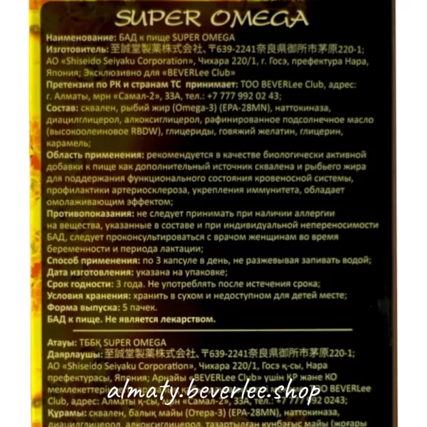 Super Omega (Супер Омега) в Алматы - фото 4